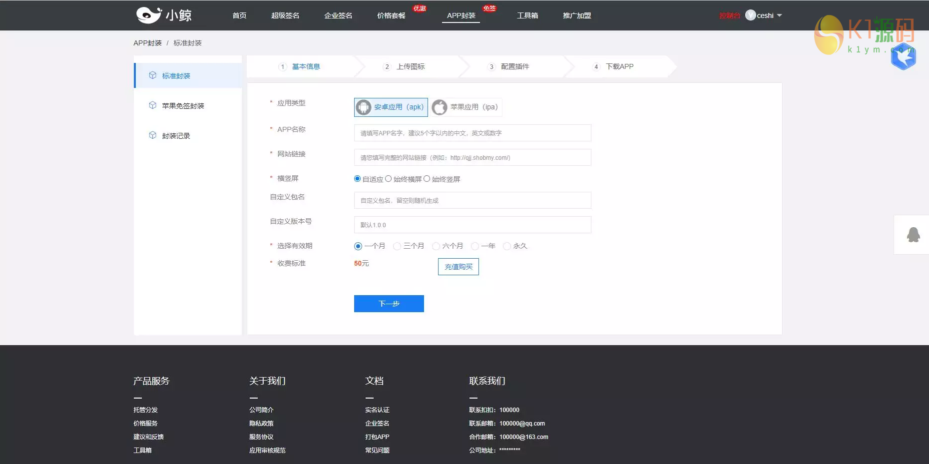完美支持ios15.1/仿第八区分发源码/APP封装打包/ios免签封装打包/H5封装打包/企业签名插图3