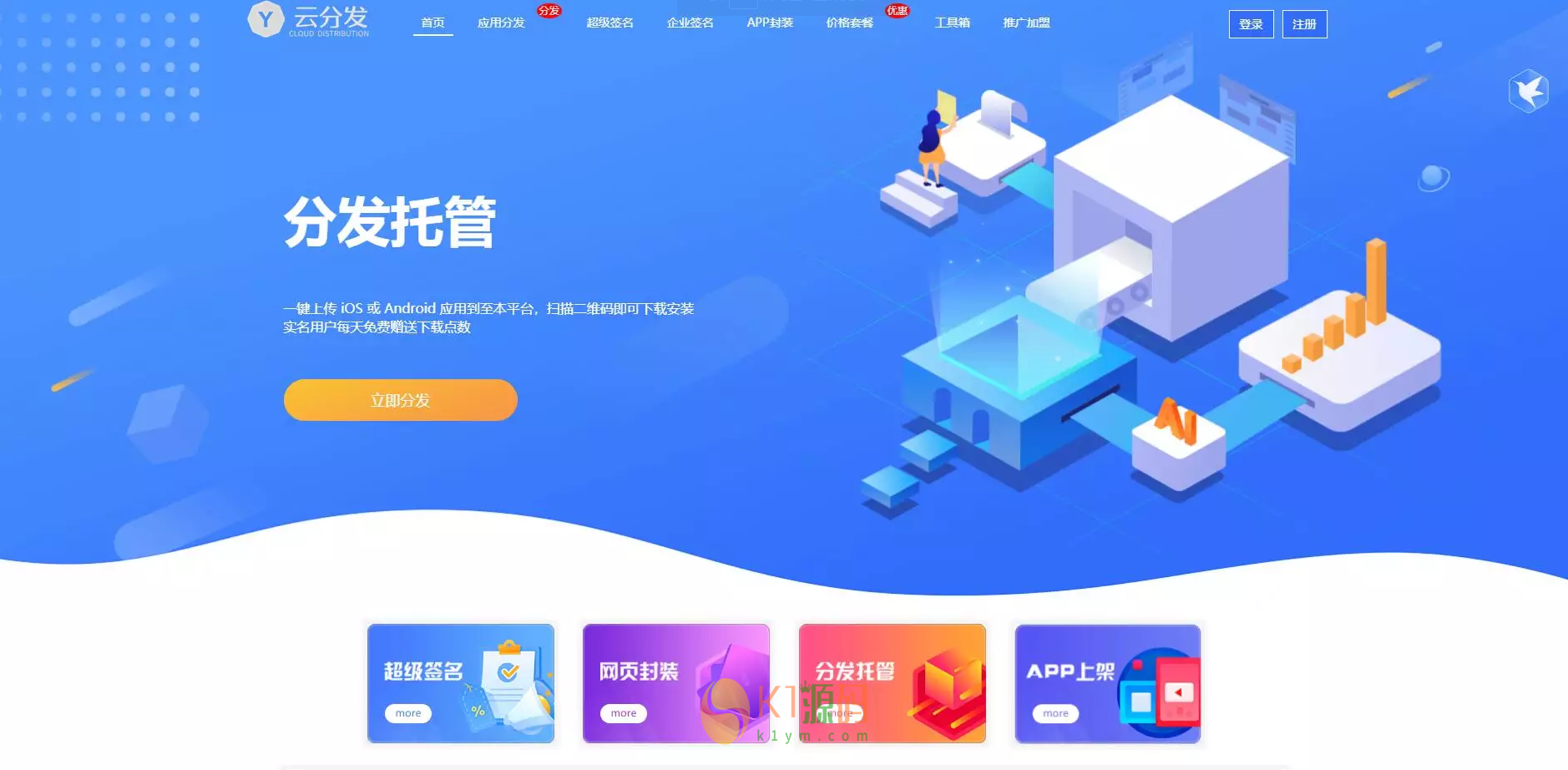 完美支持ios15.1/仿第八区分发源码/APP封装打包/ios免签封装打包/H5封装打包/企业签名插图4