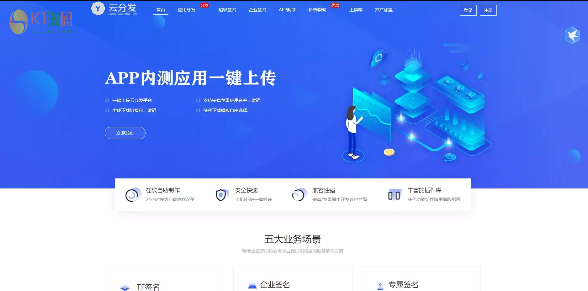 完美支持ios15.1/仿第八区分发源码/APP封装打包/ios免签封装打包/H5封装打包/企业签名插图5 完美支持ios15.1/仿第八区分发源码/APP封装打包/ios免签封装打包/H5封装打包/企业签名插图5