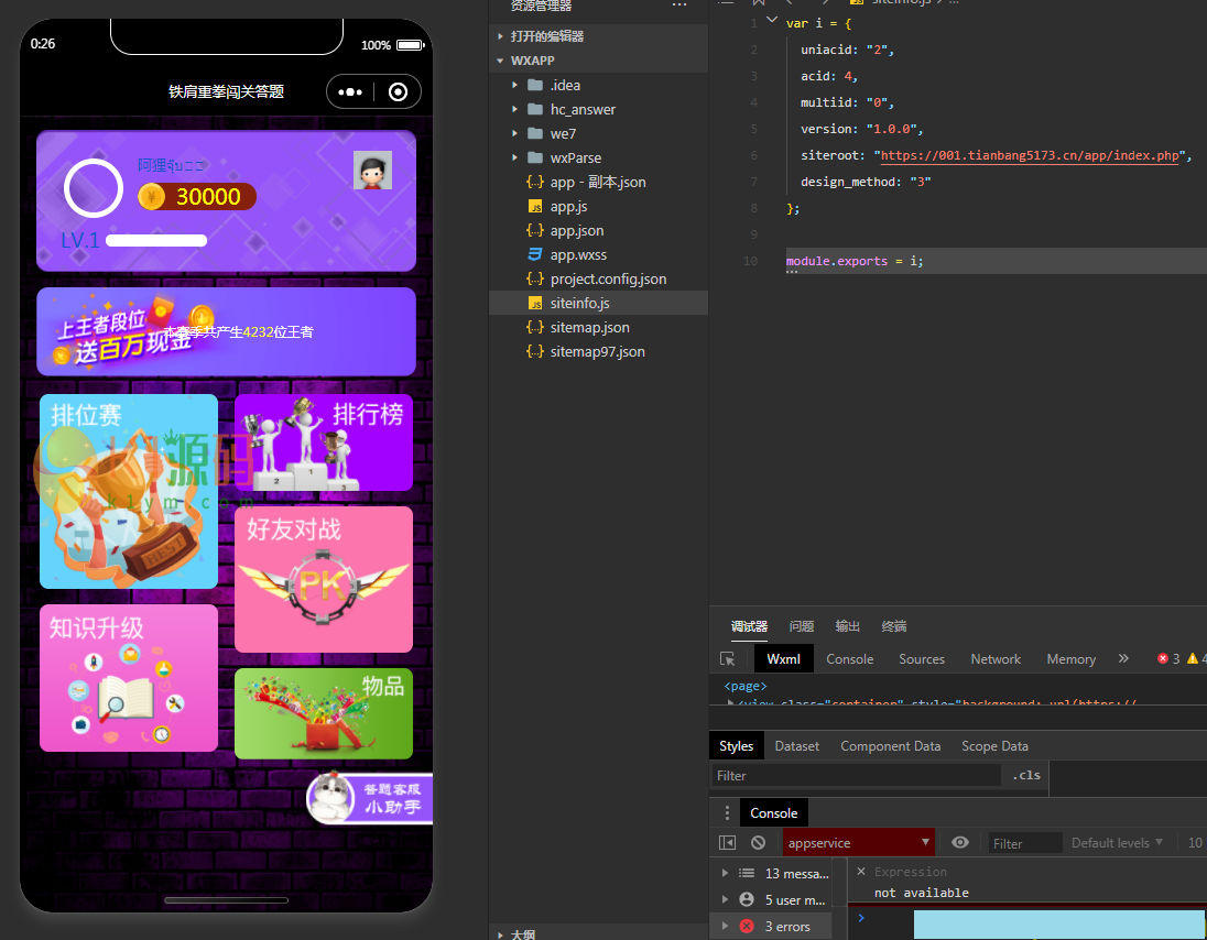 知识答题对战2.2.3小程序源码前端+后端完整源码插图