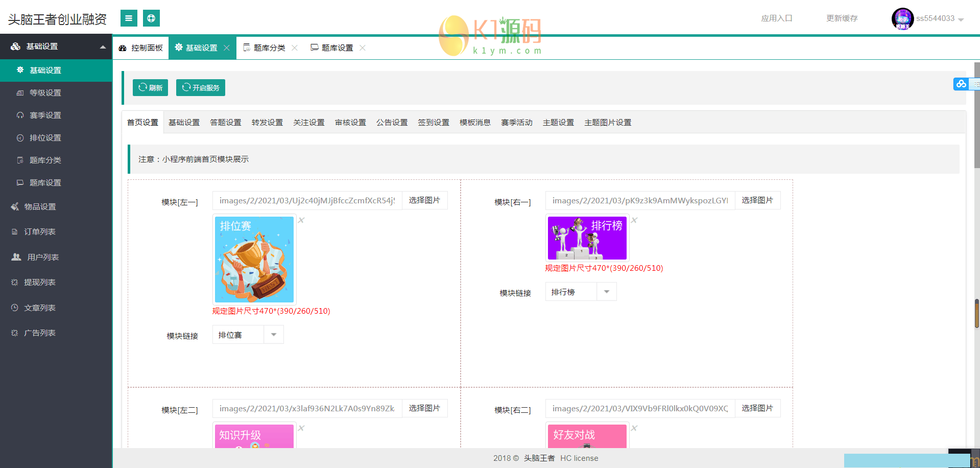 知识答题对战2.2.3小程序源码前端+后端完整源码插图1