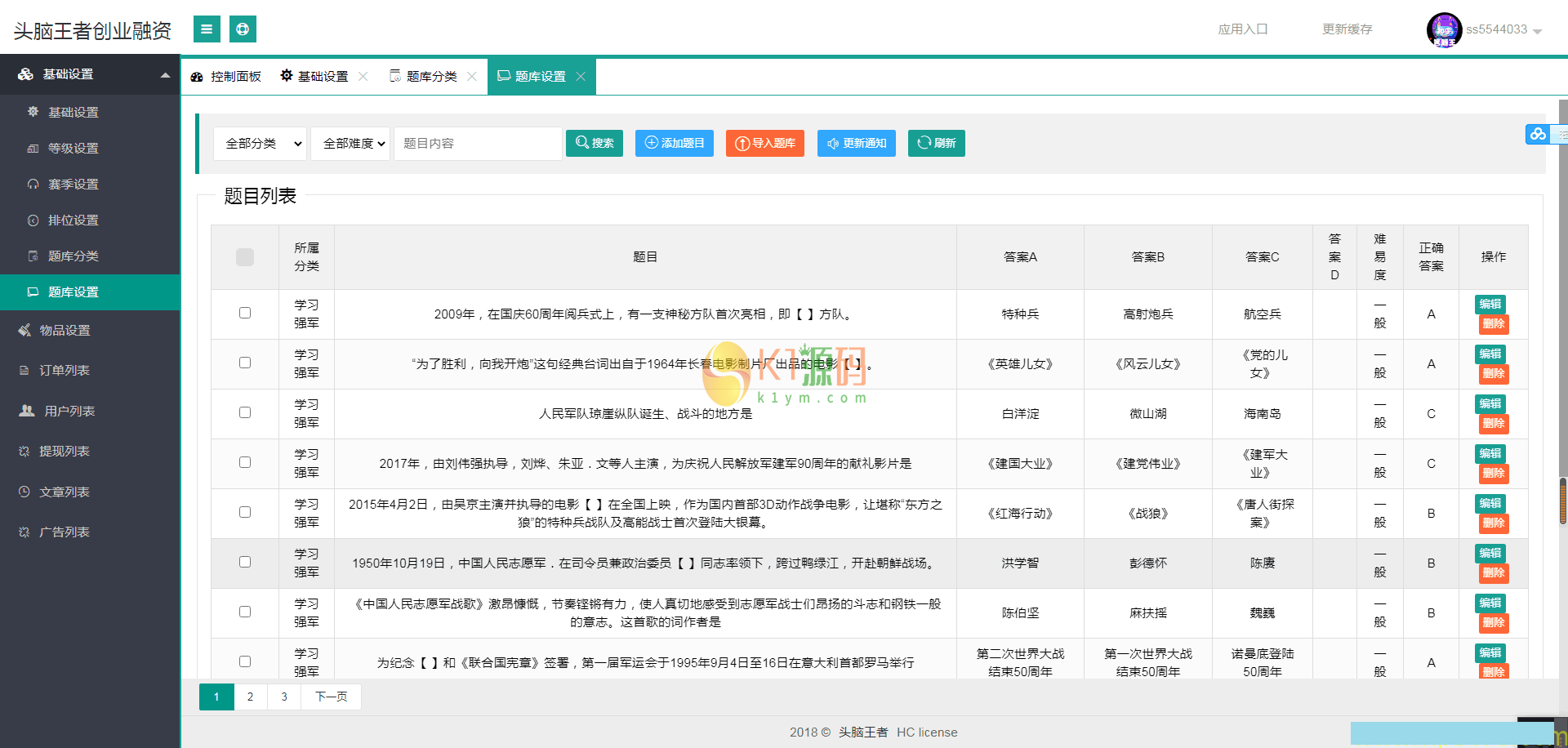 知识答题对战2.2.3小程序源码前端+后端完整源码插图2 知识答题对战2.2.3小程序源码前端+后端完整源码插图2