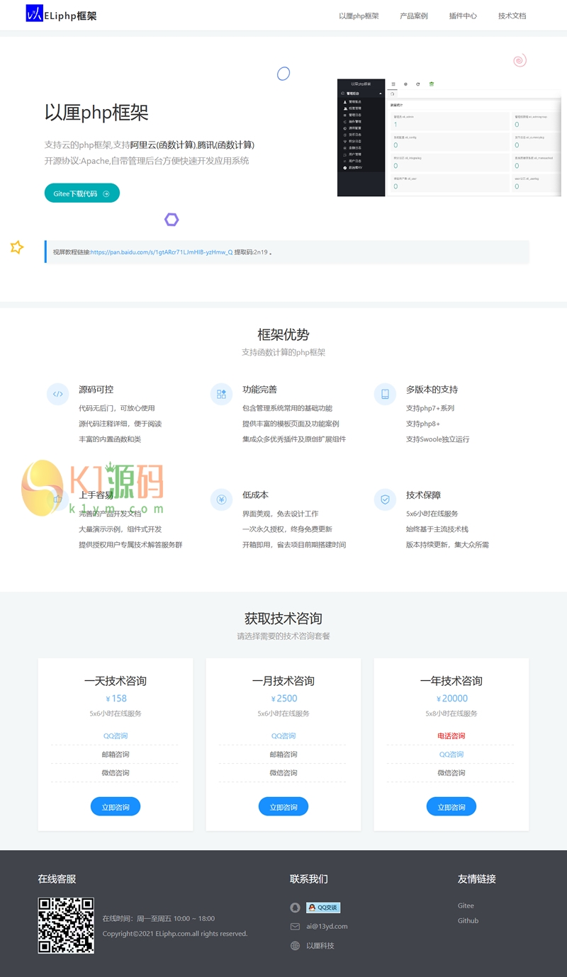 以厘php框架 v10.0.5插图 以厘php框架 v10.0.5插图