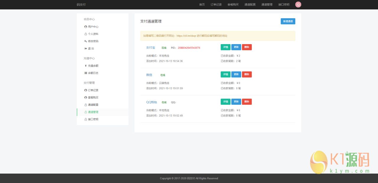 全新thinkphp开发码支付系统/三网免挂/微信金额免输入/源支付2.2/打造更专业的聚合免签支付系统插图