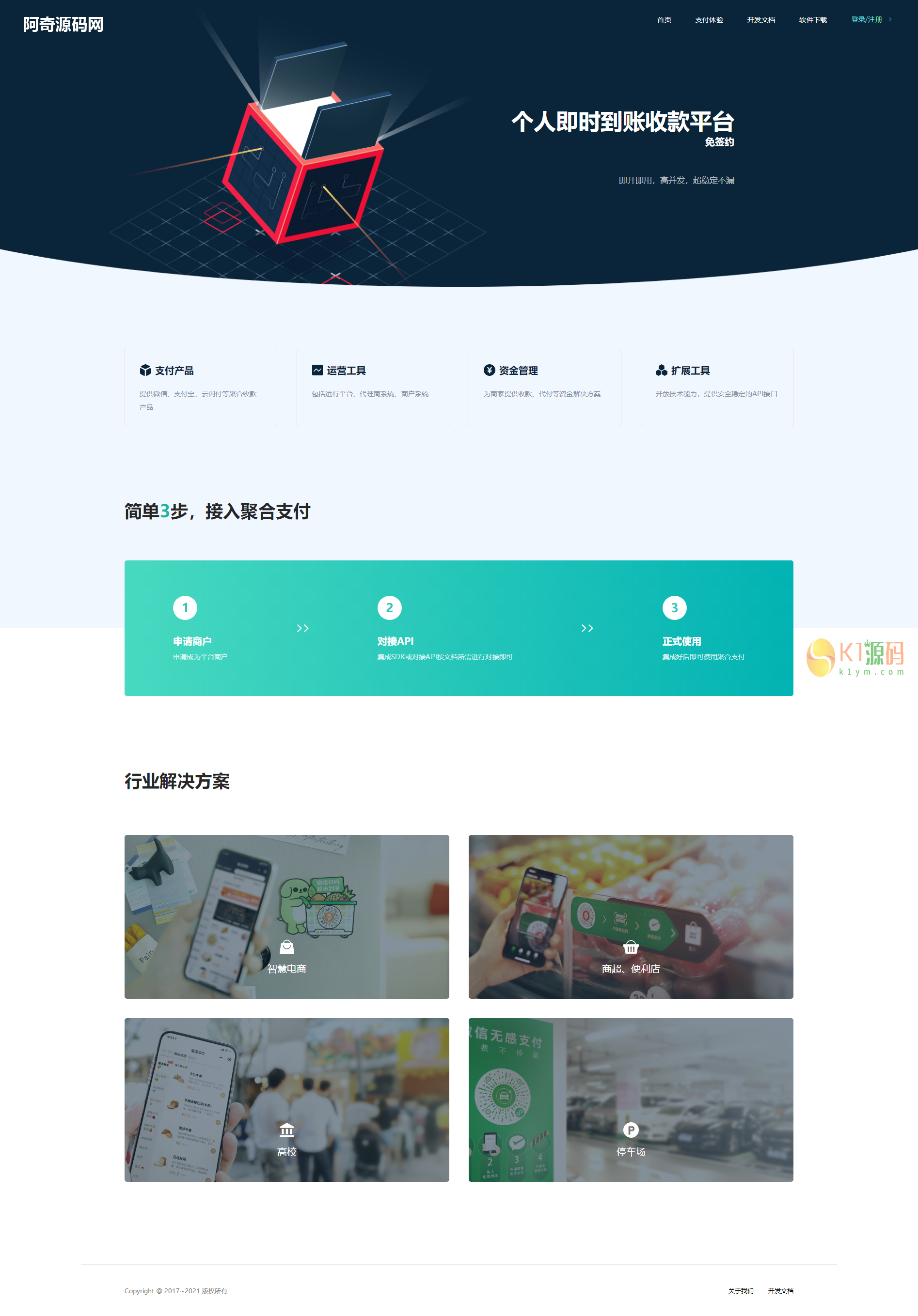 全新thinkphp开发码支付系统/三网免挂/微信金额免输入/源支付2.2/打造更专业的聚合免签支付系统插图1