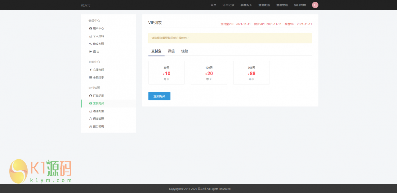 全新thinkphp开发码支付系统/三网免挂/微信金额免输入/源支付2.2/打造更专业的聚合免签支付系统插图5