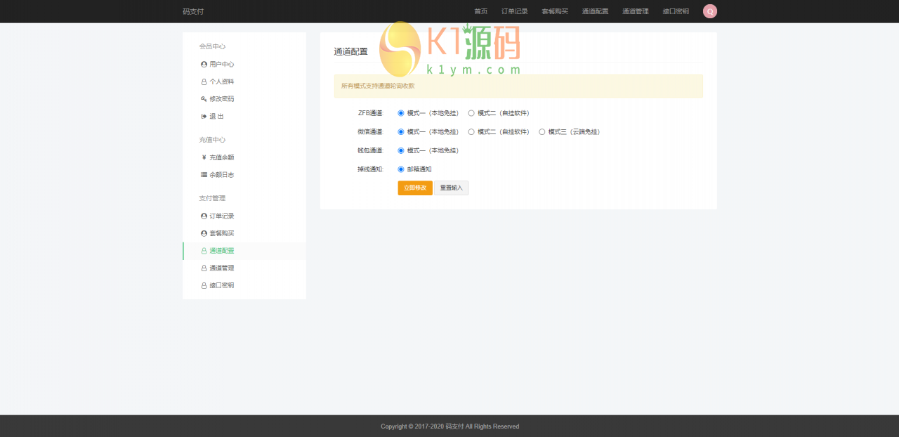 全新thinkphp开发码支付系统/三网免挂/微信金额免输入/源支付2.2/打造更专业的聚合免签支付系统插图8