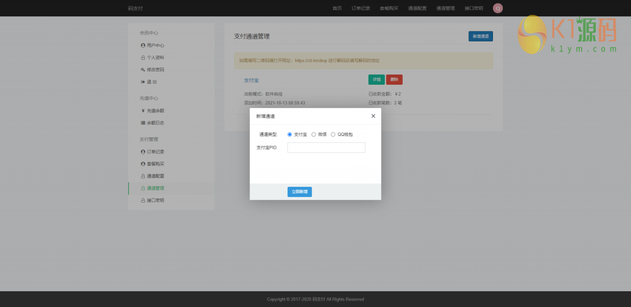 全新thinkphp开发码支付系统/三网免挂/微信金额免输入/源支付2.2/打造更专业的聚合免签支付系统插图9