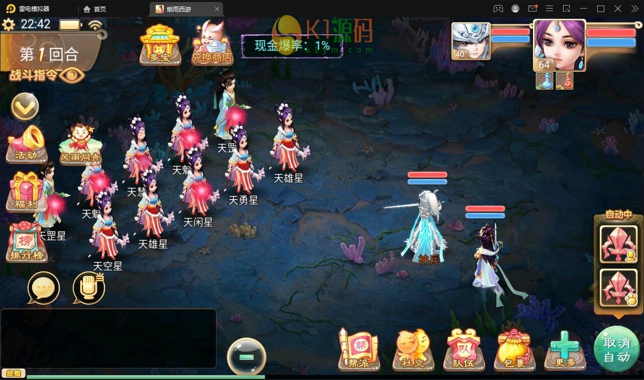 大话回合手游【精品西游修复版】11月整理Win半手工服务端+运营后台+安卓苹果双端插图7