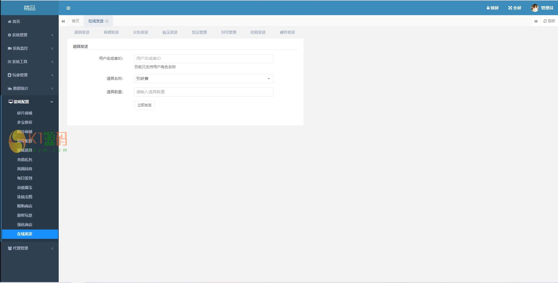 大话回合手游【精品西游修复版】11月整理Win半手工服务端+运营后台+安卓苹果双端插图9