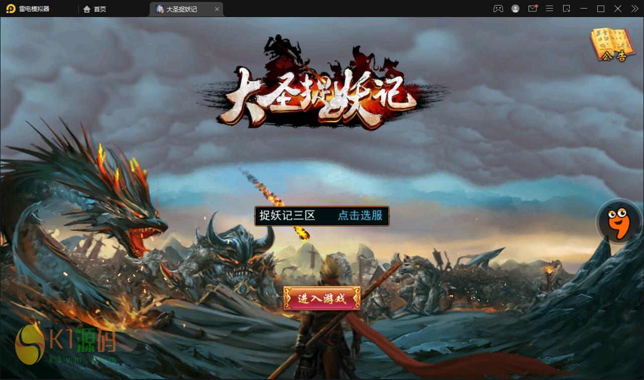 横版格斗动作手游【大圣捉妖记】2021整理Win一键即玩服务端插图