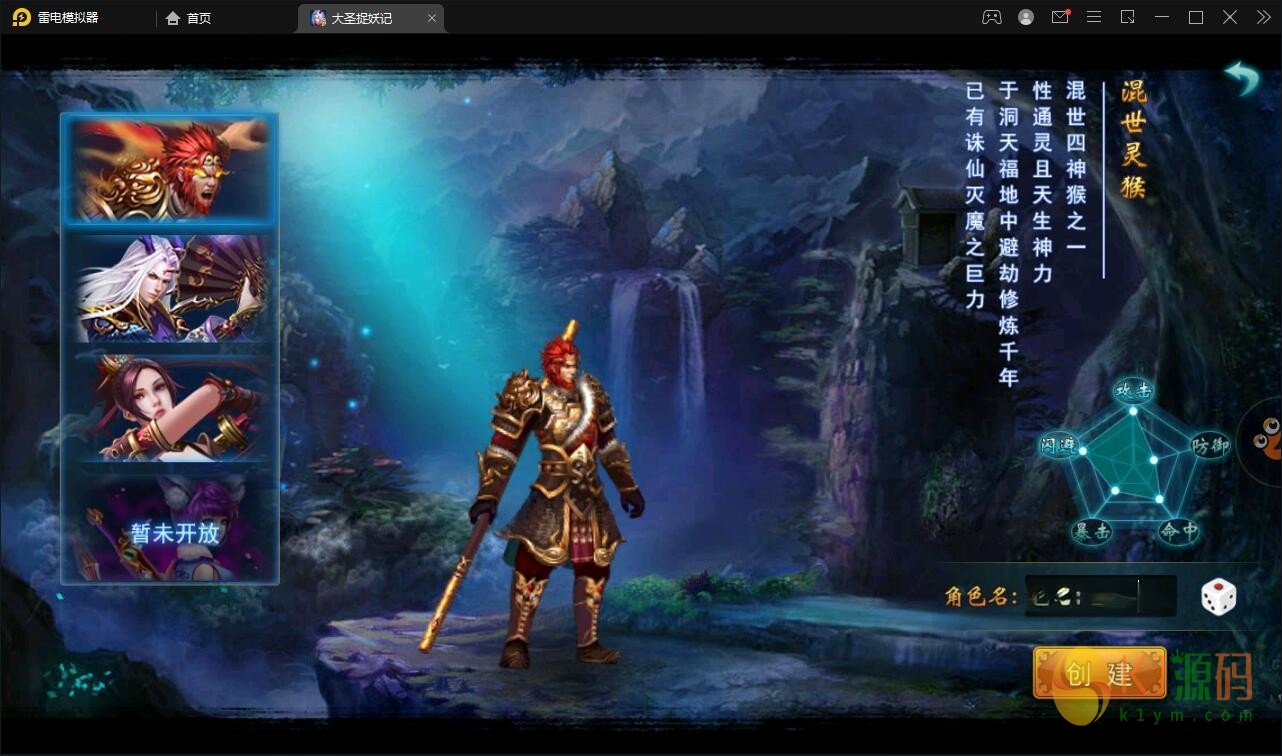 横版格斗动作手游【大圣捉妖记】2021整理Win一键即玩服务端插图1