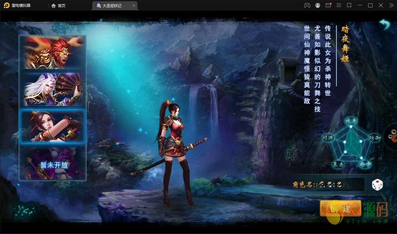 横版格斗动作手游【大圣捉妖记】2021整理Win一键即玩服务端插图2