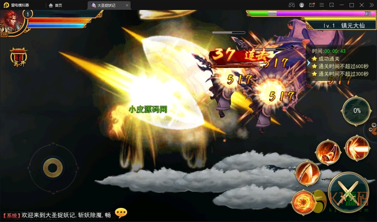 横版格斗动作手游【大圣捉妖记】2021整理Win一键即玩服务端插图4