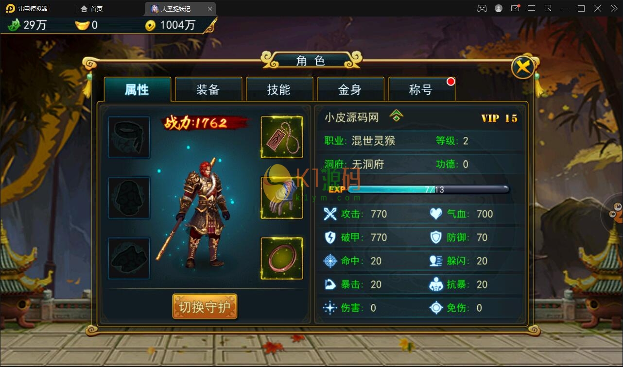 横版格斗动作手游【大圣捉妖记】2021整理Win一键即玩服务端插图9