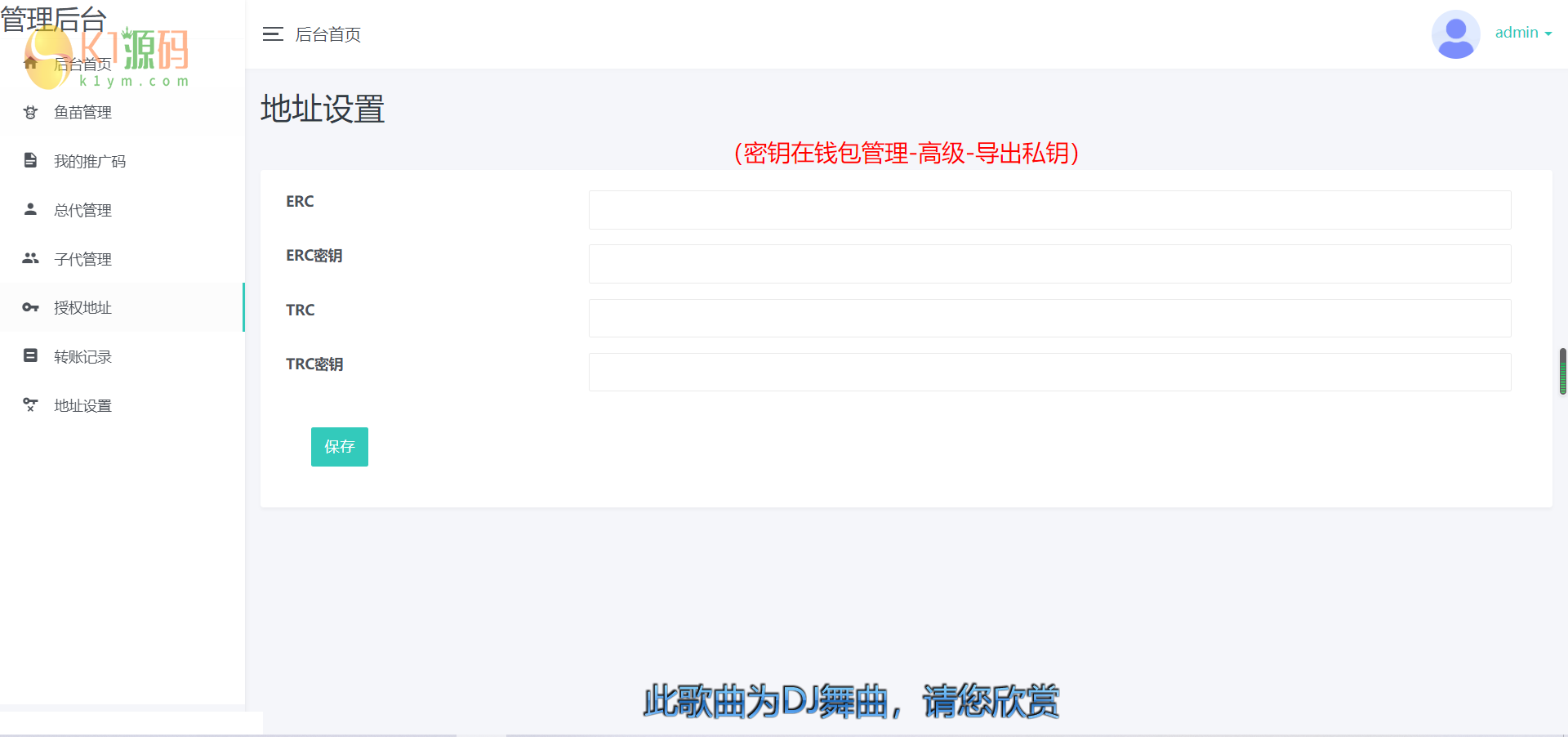 11月份新版盗u秒u系统源码|授权盗u系统|盗usdt源码|usdt空投|扫码转账授权内附详细搭建教程word文档插图1