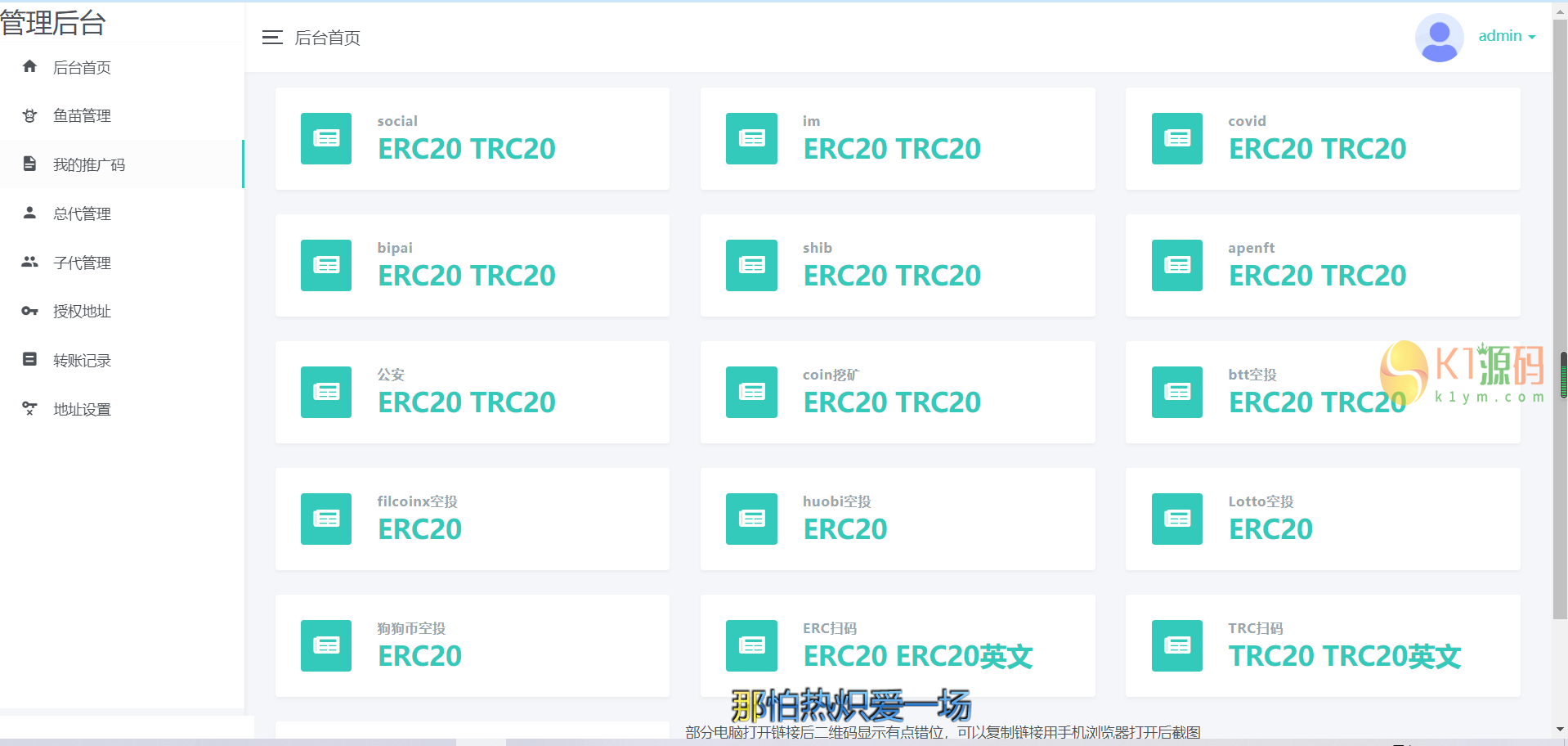 11月份新版盗u秒u系统源码|授权盗u系统|盗usdt源码|usdt空投|扫码转账授权内附详细搭建教程word文档插图2