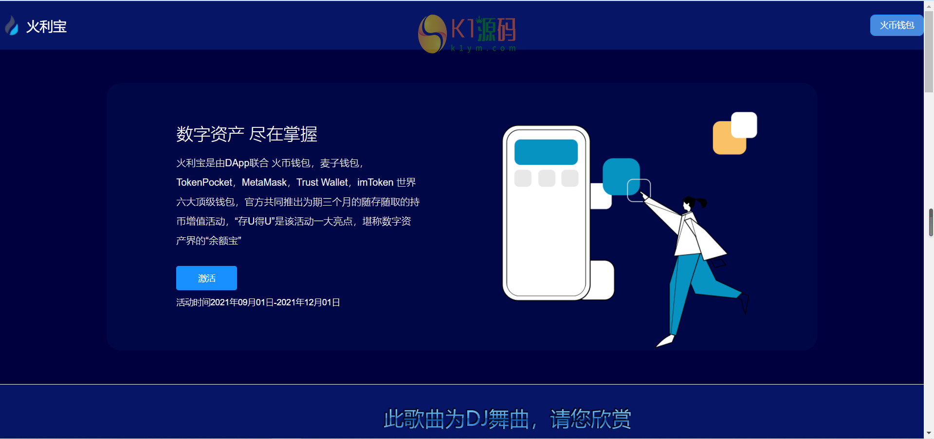 11月份新版盗u秒u系统源码|授权盗u系统|盗usdt源码|usdt空投|扫码转账授权内附详细搭建教程word文档插图4