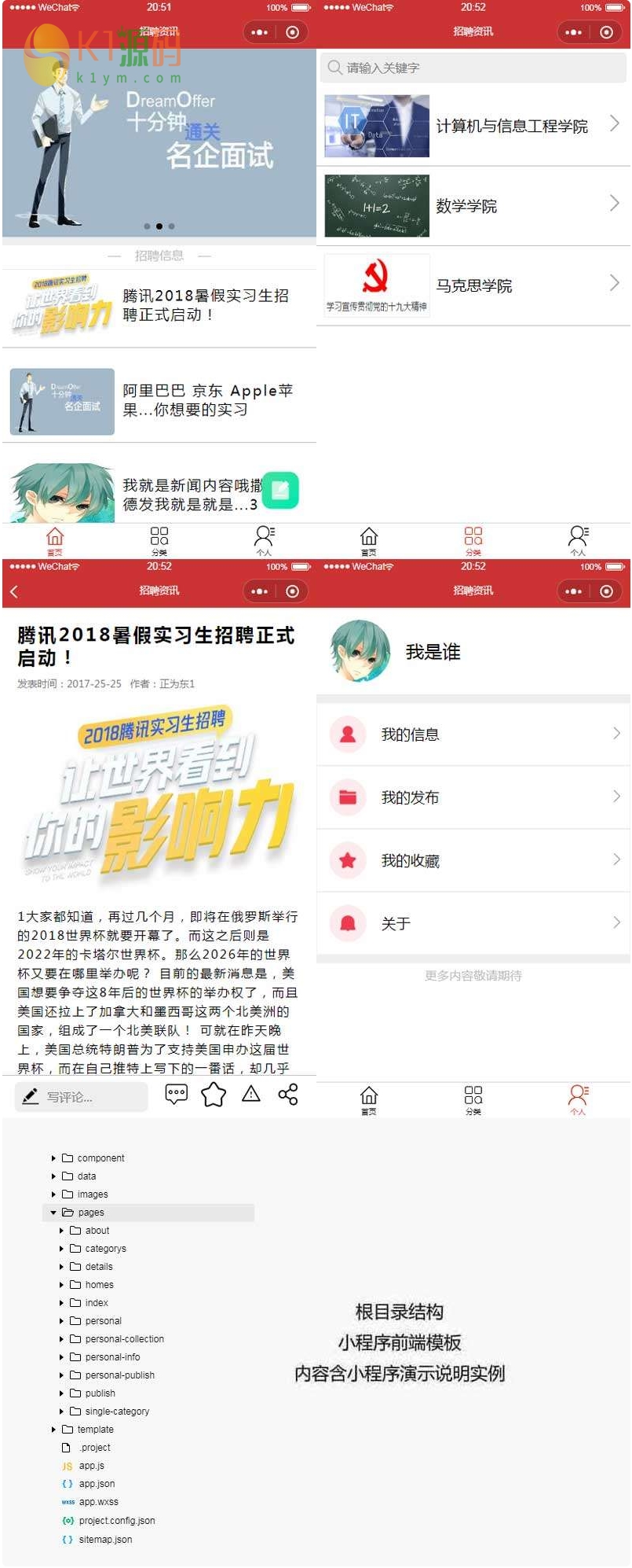 功能模块+红色招聘信息资讯小程序网页模板+行业职位招聘小程序+招聘信息网页「小程序模板」插图