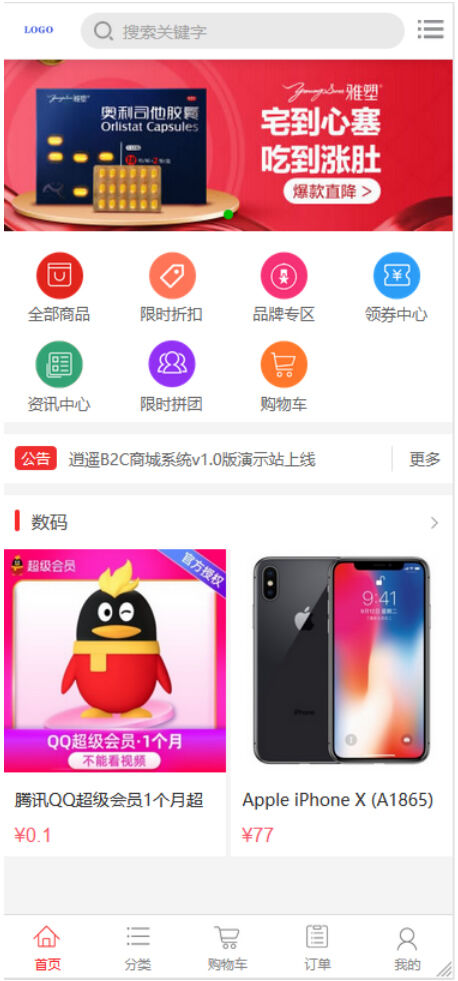 逍遥商城系统V1.13版完整源码插图