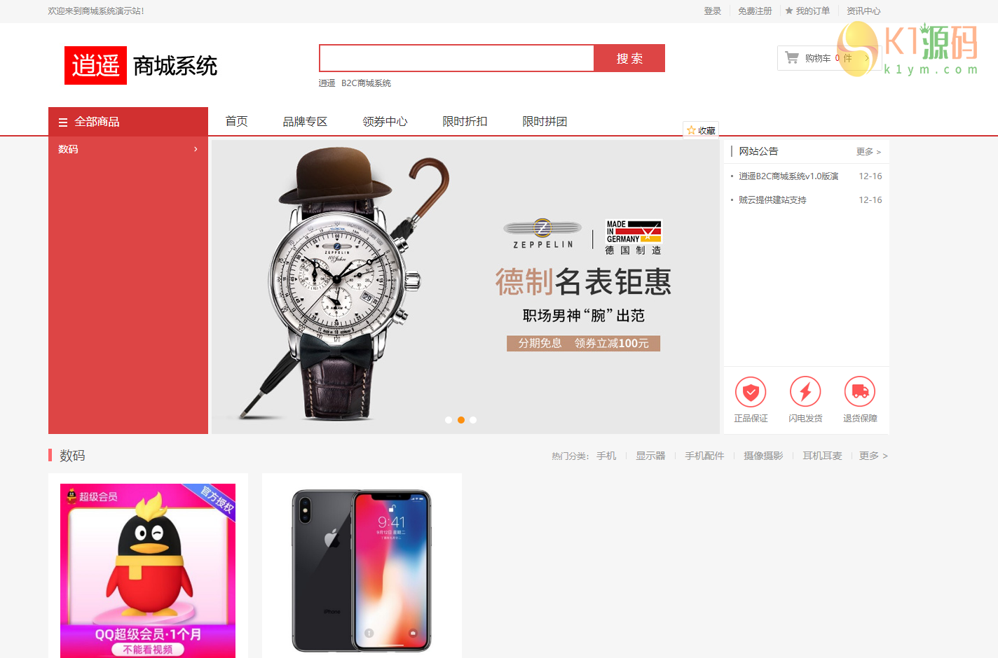 逍遥商城系统V1.13版完整源码插图2