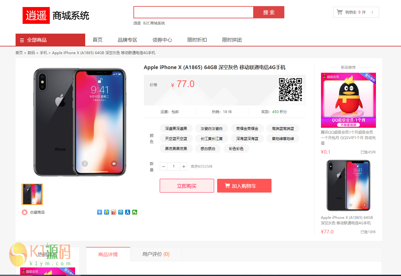 逍遥商城系统V1.13版完整源码插图3