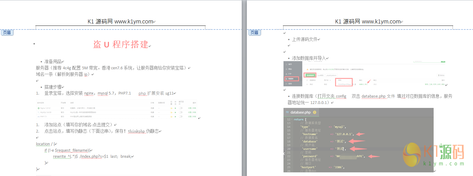 11月份新版盗u秒u系统源码|授权盗u系统|盗usdt源码|usdt空投|扫码转账授权内附详细搭建教程word文档插图8
