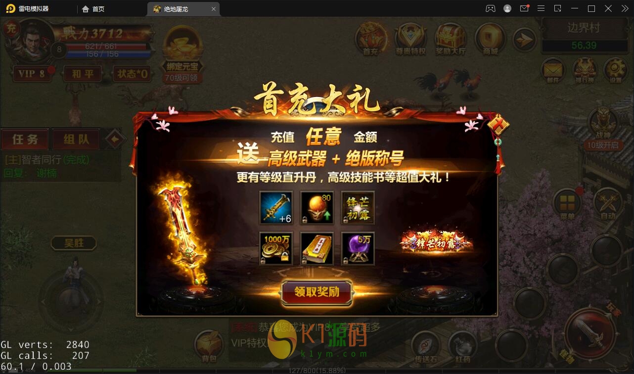 复古传奇手游【绝地屠龙】2021整理Win一键即玩服务端+GM授权后台【站长亲测】插图3