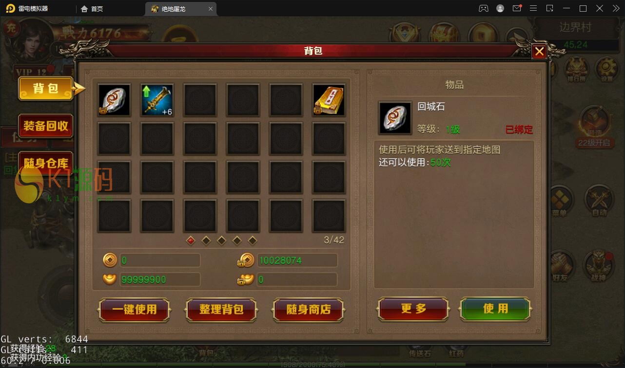 复古传奇手游【绝地屠龙】2021整理Win一键即玩服务端+GM授权后台【站长亲测】插图7