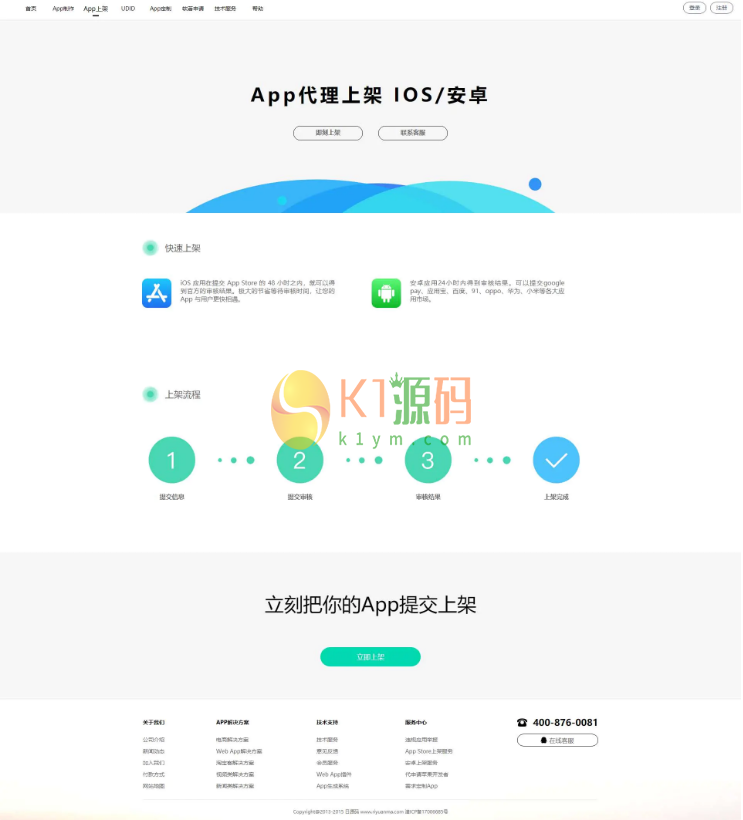 【变色龙】app封装系统源码+某站在售上千的封装系统插图