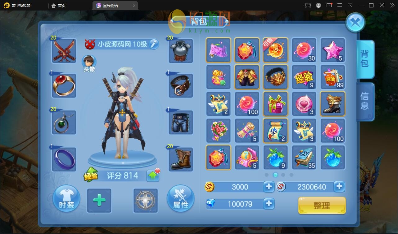 回合手游【星辰奇缘本地端】2021整理Linux手工服务端+本地注册+授权物品后台【站长亲测】插图6