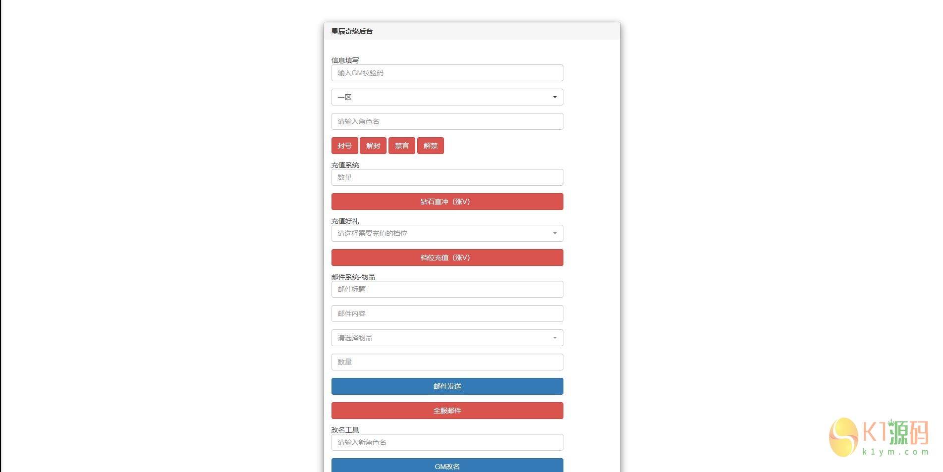 回合手游【星辰奇缘本地端】2021整理Linux手工服务端+本地注册+授权物品后台【站长亲测】插图8
