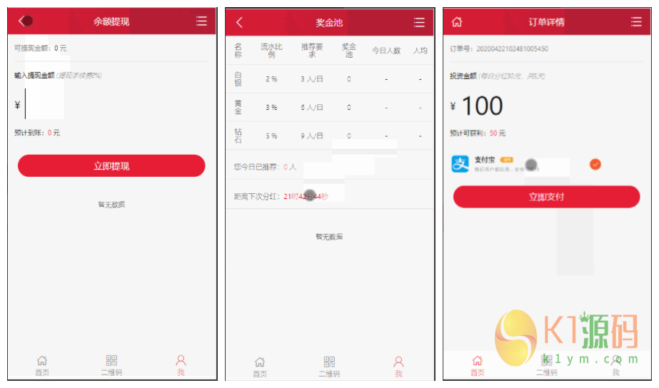 【投资理财金融互助平台源码】金融理财+遇见互助系统+无限设置分销层级+快返分销插图