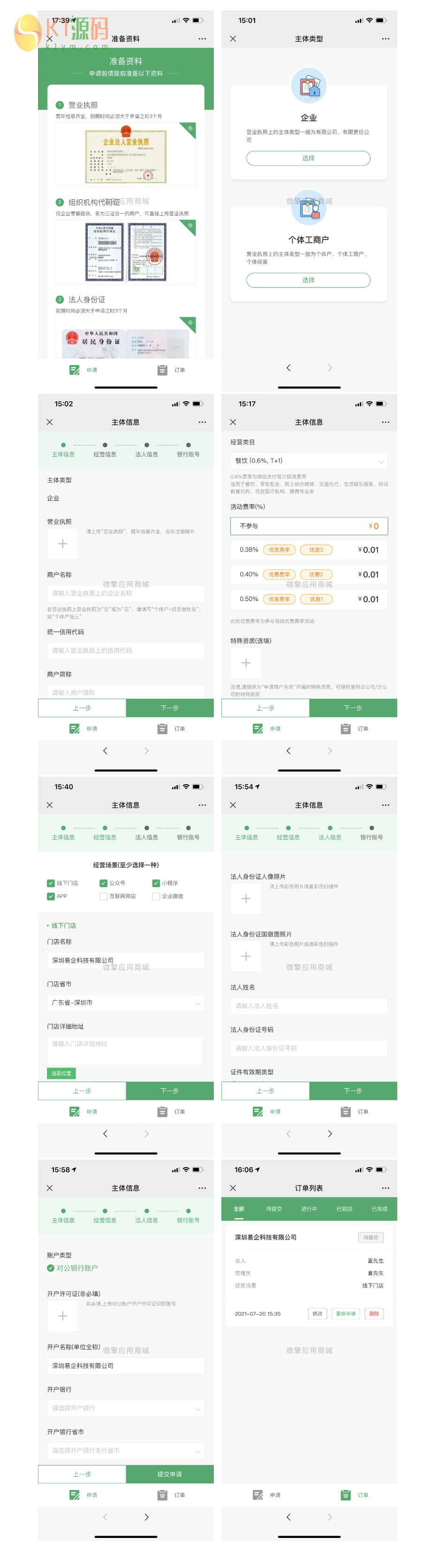 微信支付账号服务商快速进件H5源码插图 微信支付账号服务商快速进件H5源码插图