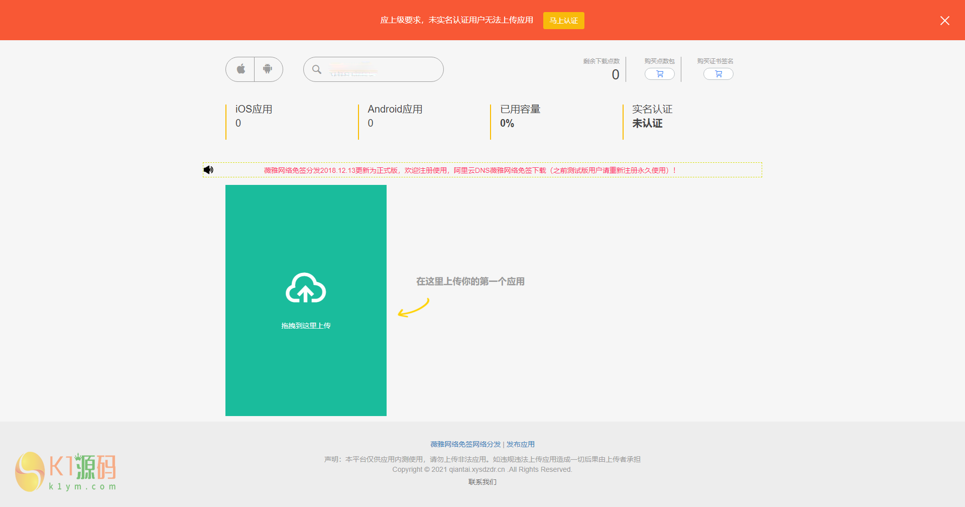 Z支付版|app应用分发签名源码下载|亲测插图