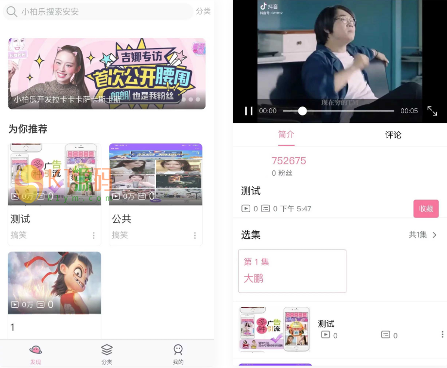 uniapp开发仿哔哩哔哩/短视频系统插图