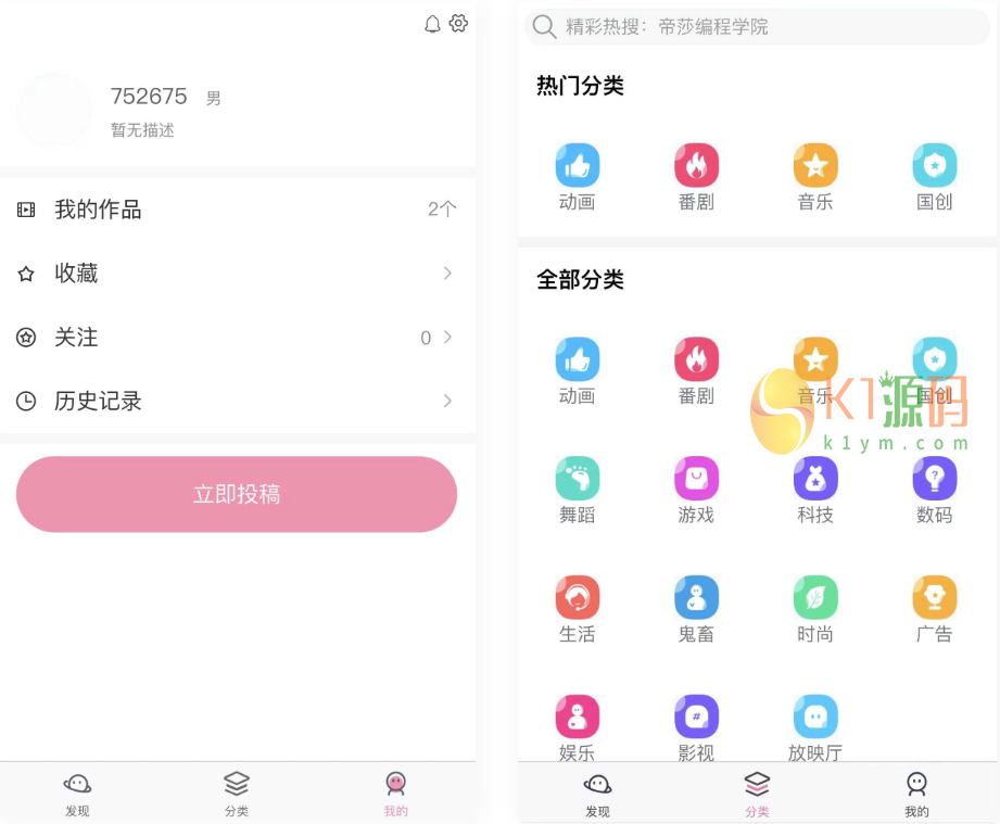 uniapp开发仿哔哩哔哩/短视频系统插图1 uniapp开发仿哔哩哔哩/短视频系统插图1