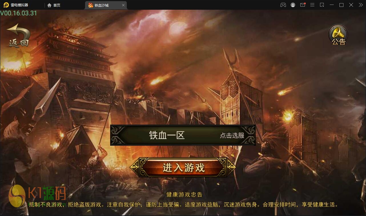 复古传奇手游【铁血沙城】最新整理Win一键即玩服务端【站长亲测】插图