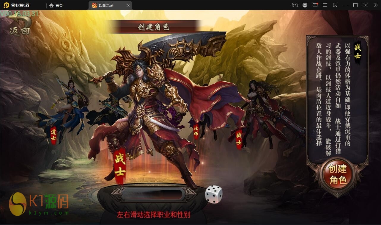 复古传奇手游【铁血沙城】最新整理Win一键即玩服务端【站长亲测】插图1