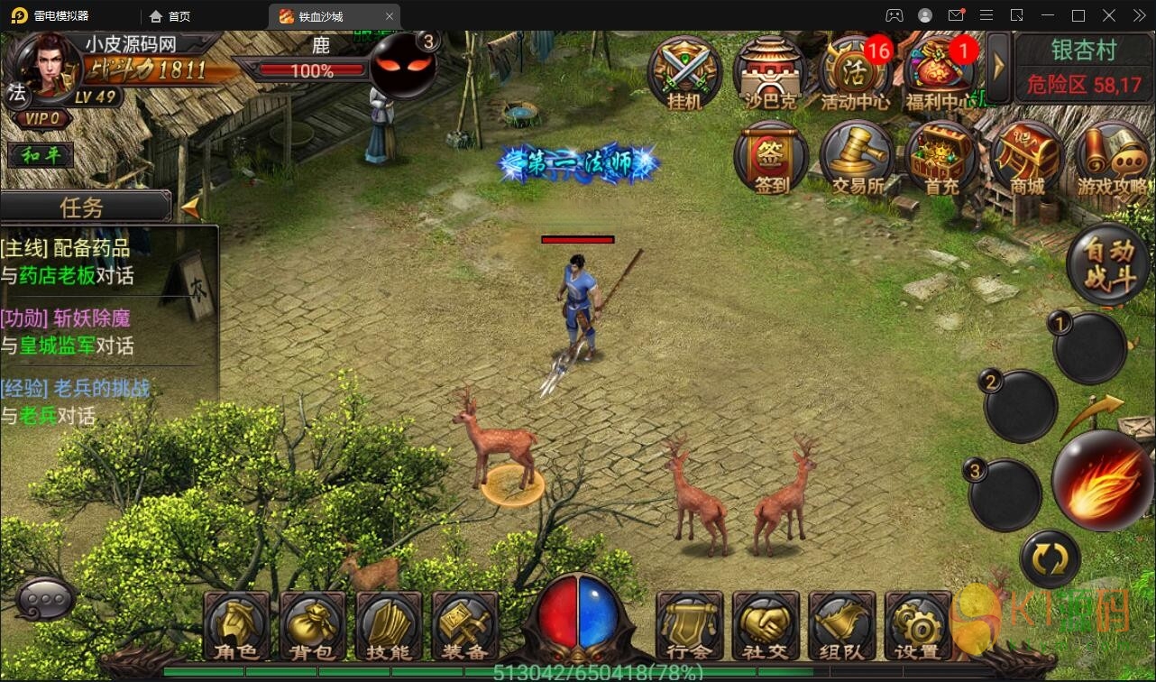 复古传奇手游【铁血沙城】最新整理Win一键即玩服务端【站长亲测】插图2