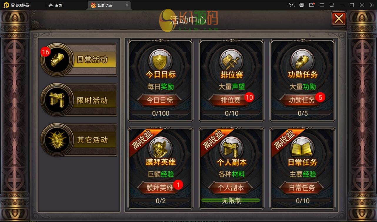 复古传奇手游【铁血沙城】最新整理Win一键即玩服务端【站长亲测】插图3