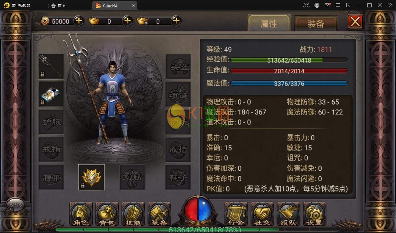 复古传奇手游【铁血沙城】最新整理Win一键即玩服务端【站长亲测】插图4