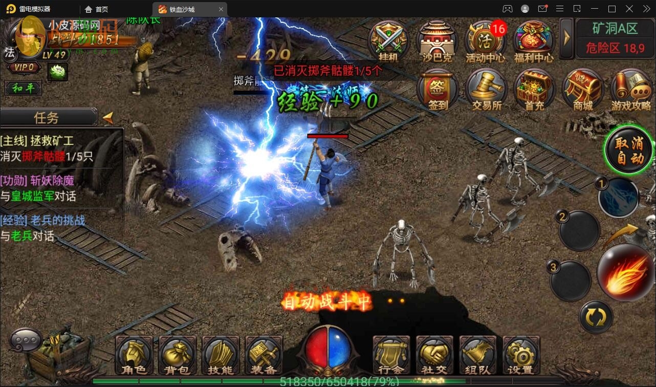 复古传奇手游【铁血沙城】最新整理Win一键即玩服务端【站长亲测】插图5