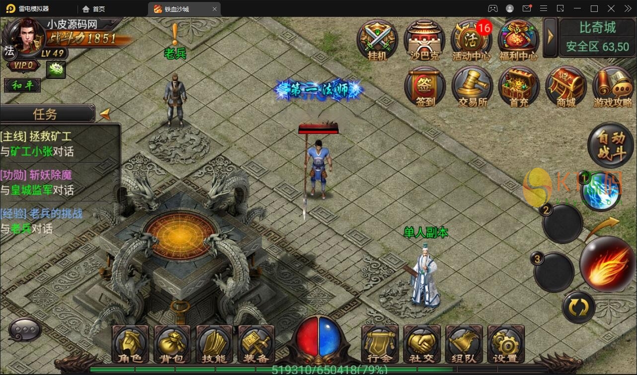 复古传奇手游【铁血沙城】最新整理Win一键即玩服务端【站长亲测】插图6