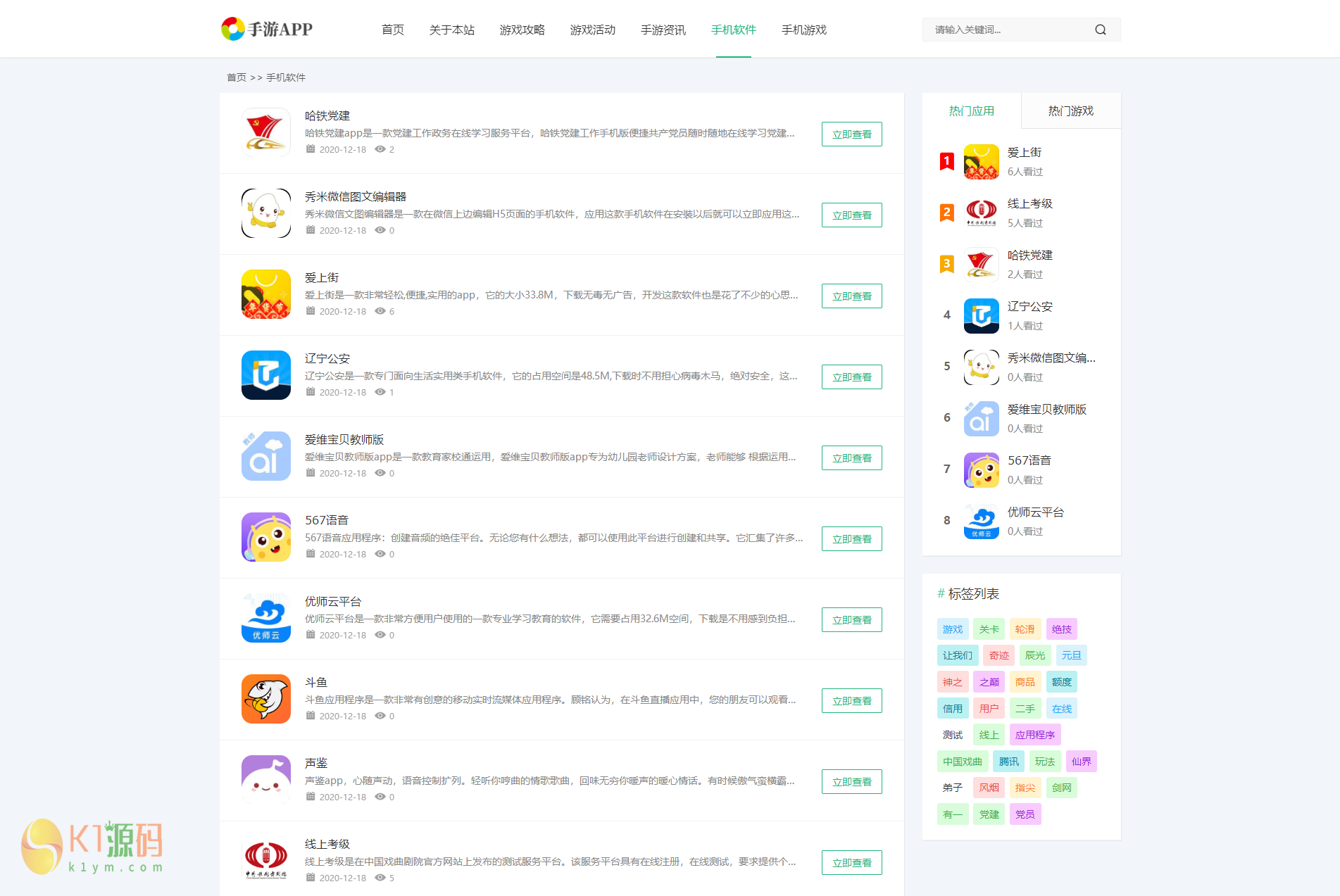手机软件APP下载类网站Pbootcms模板 游戏软件应用网站源码 模板自适应手机端插图1