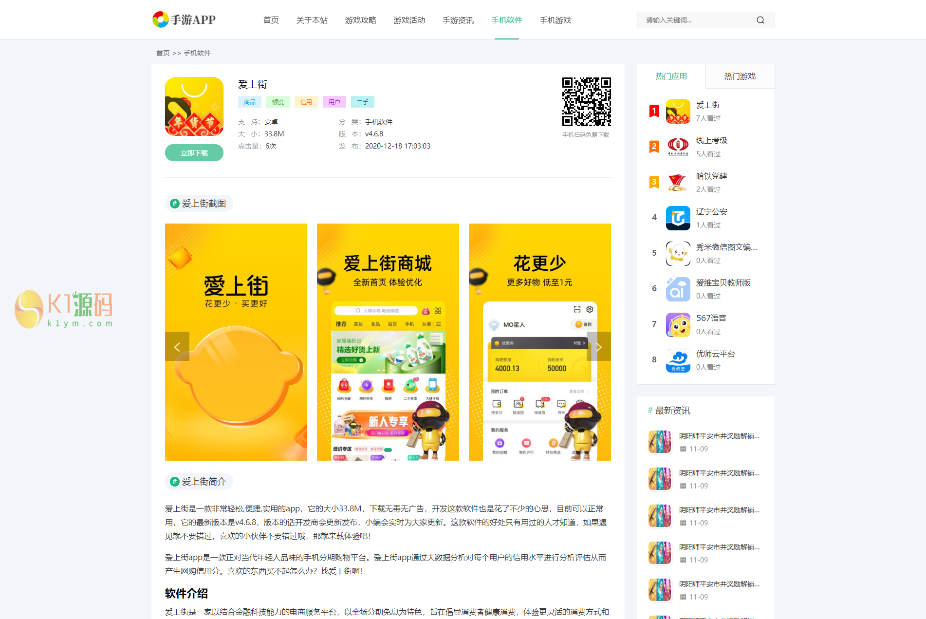 手机软件APP下载类网站Pbootcms模板 游戏软件应用网站源码 模板自适应手机端插图2