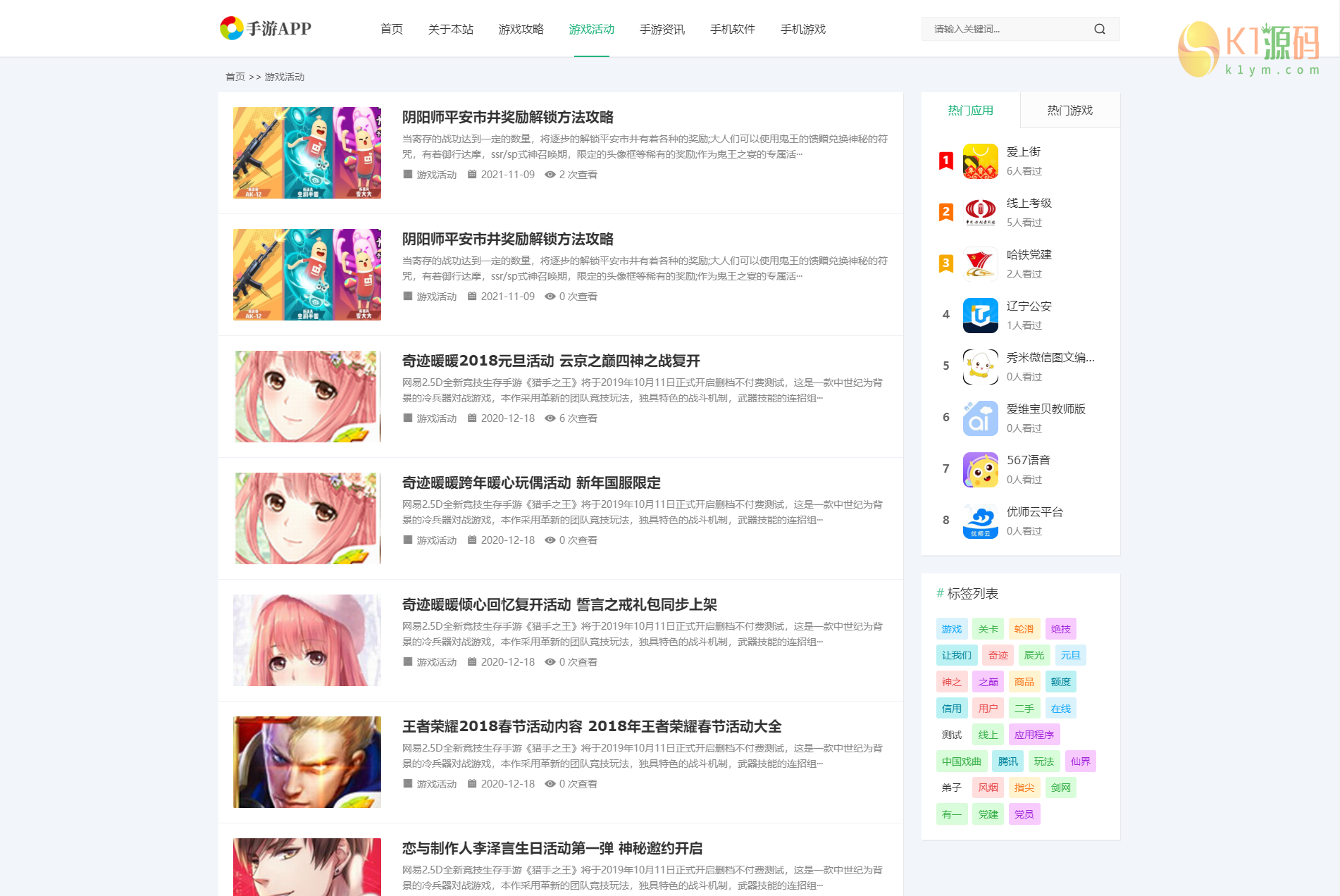 手机软件APP下载类网站Pbootcms模板 游戏软件应用网站源码 模板自适应手机端插图3 手机软件APP下载类网站Pbootcms模板 游戏软件应用网站源码 模板自适应手机端插图3