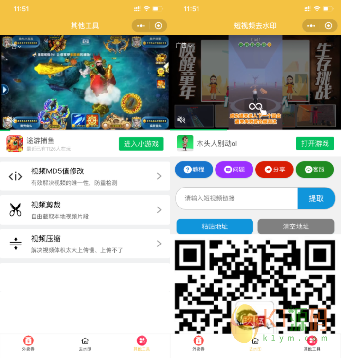 外卖小程序源码去水印源码免费下载插图