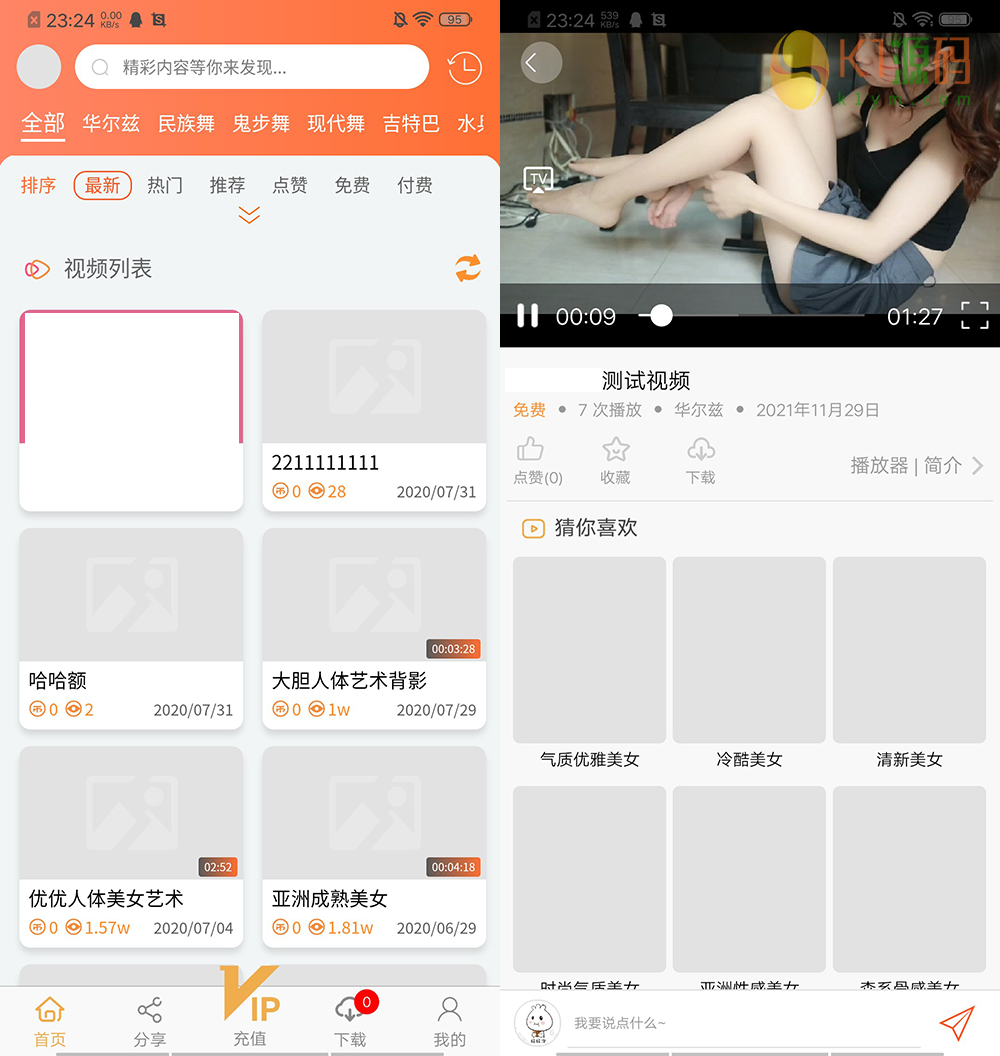 魅思V20全新正规视频系统源码免费下载插图
