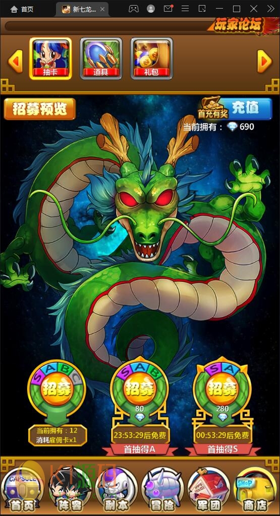 典藏卡牌手游【新七龙珠】2021整理Win一键即玩服务端插图9